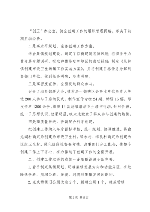 创卫工作推进会发言材料1 (2).docx