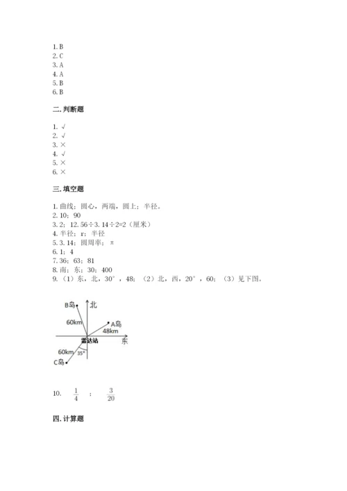 2022年人教版六年级上册数学期末测试卷精编答案.docx