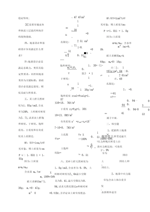 2021年电大地基基础专业复习资料推荐