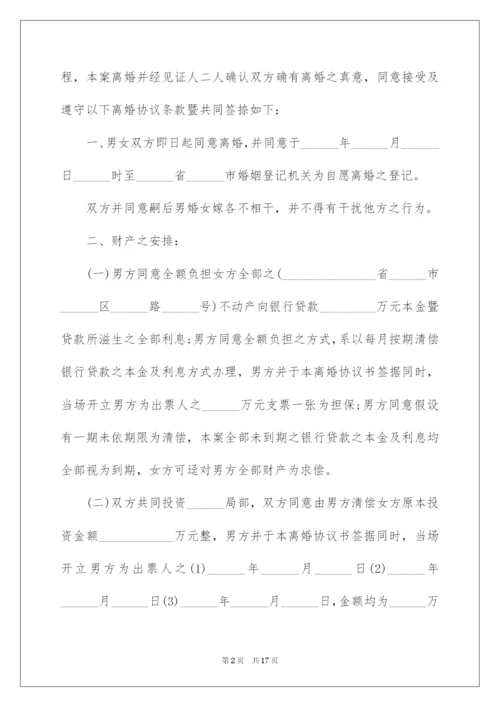 无财产离婚协议书-3.docx