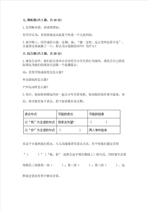 2022部编版五年级上册道德与法治期中测试卷及答案必刷