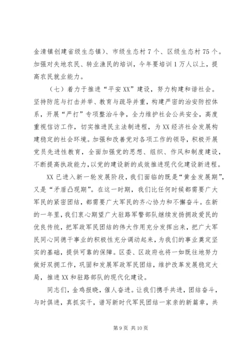 区军政迎春座谈会上的讲话.docx