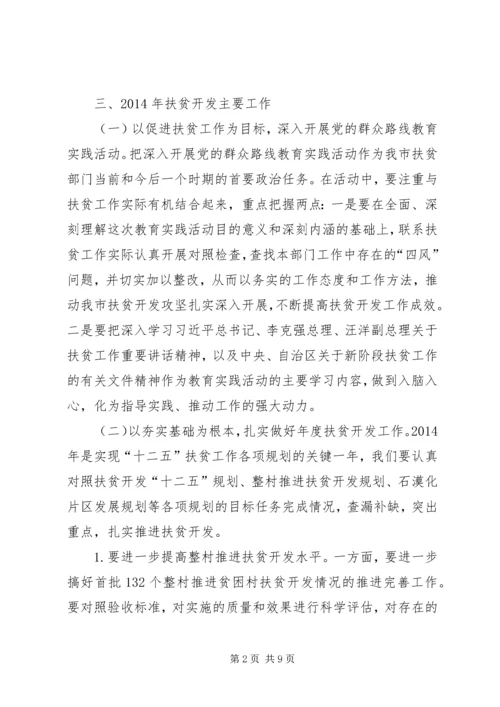 扶贫开发办公室工作计划.docx