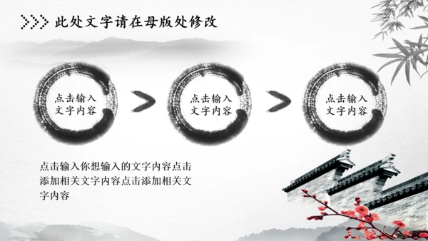 水墨古风中国风动态PPT模板