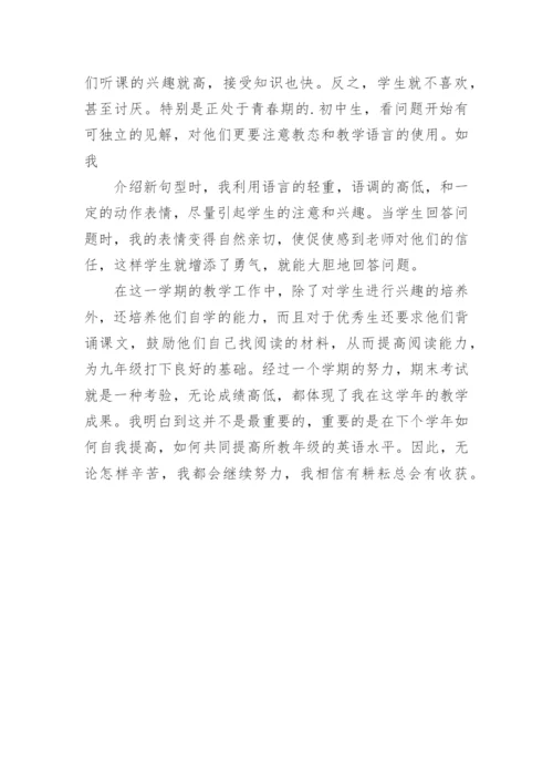 八年级英语教学工作总结优秀.docx