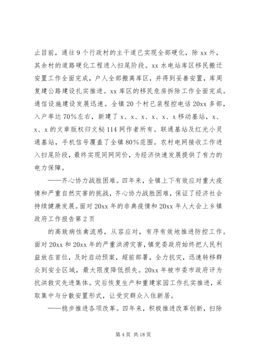 人大会上乡镇政府工作报告.docx