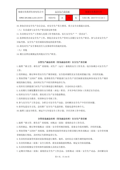 福建省东南电化股份有限公司HSE安全管理制度汇编.docx