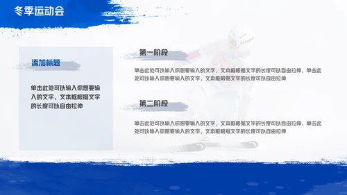 我与冰雪有个约滑雪运动通用PPT模板