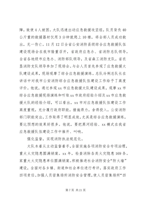 公安消防支队同志先进事迹材料.docx