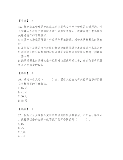 2024年材料员之材料员专业管理实务题库及答案【夺冠】.docx