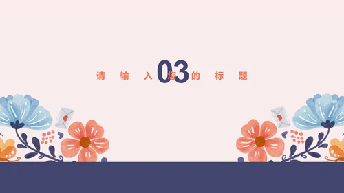 粉色小清新手绘唯美婚庆策划祝福PPT模板