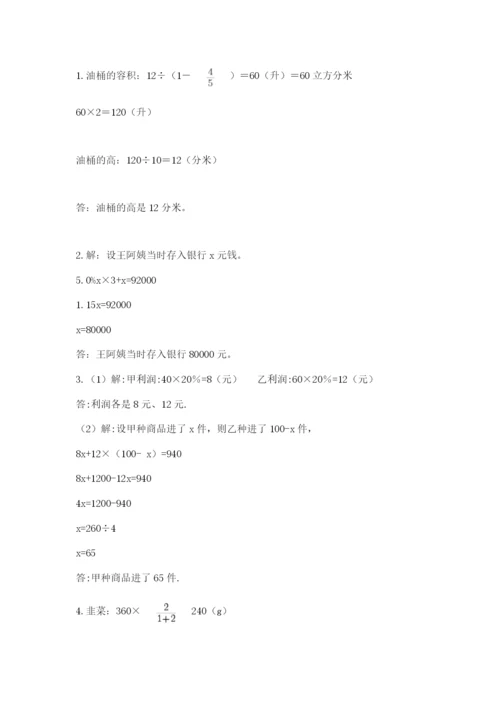 北师大版小升初数学模拟试卷及参考答案（研优卷）.docx