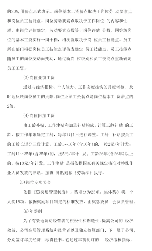 自考中英合作商务管理专业人力资源简答题汇总.docx