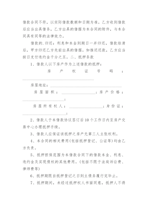 个人借款协议书_17.docx