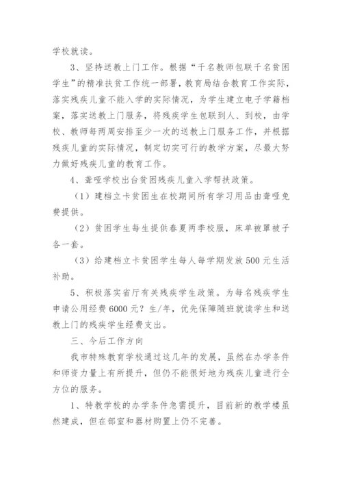 农村小学关爱残疾儿童工作总结.docx