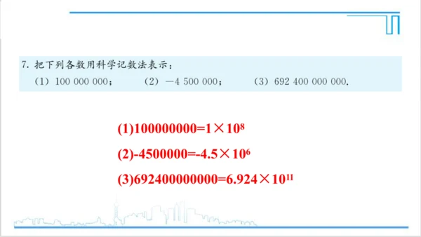 【高效备课】人教版七(上) 第1章 有理数 复习题1 课件