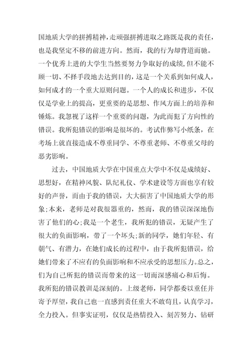 考试中作弊检讨书