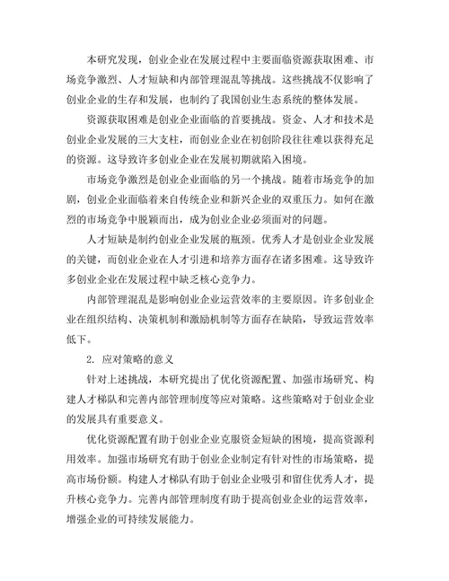创业企业的管理挑战与应对策略