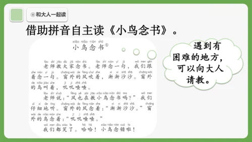 《语文园地四》课件