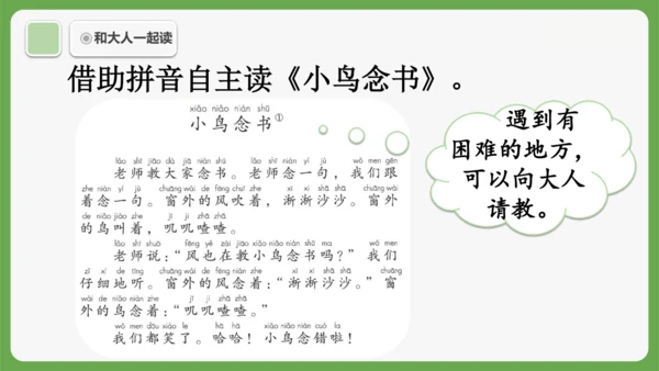 《语文园地四》课件