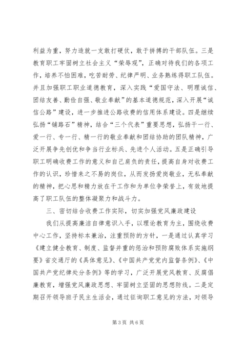 交通局收费站上半年工作总结汇报.docx