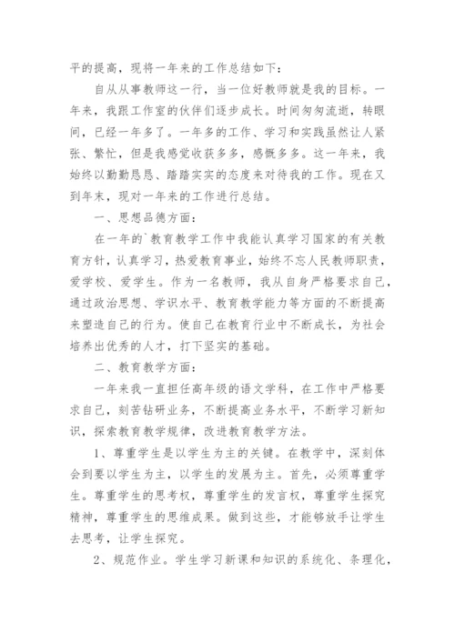 小学教师个人继续教育工作总结.docx