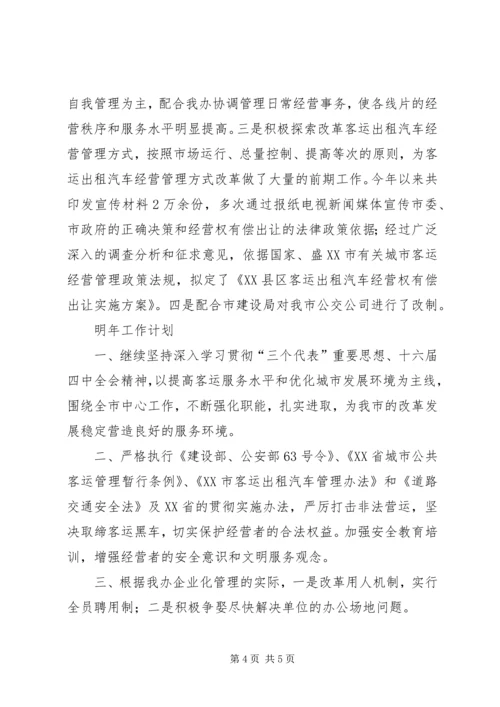 市客运办年度工作总结及工作计划 (3).docx