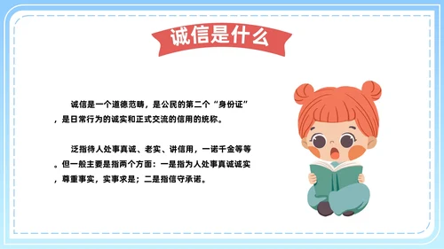 诚信教育主题班会PPT模板