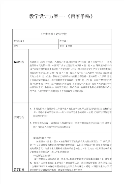 百家争鸣教案文库