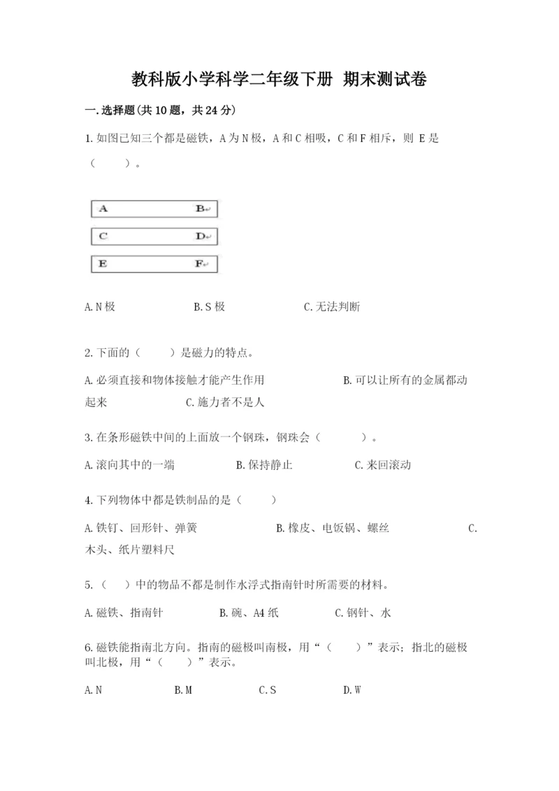 教科版小学科学二年级下册 期末测试卷附参考答案（轻巧夺冠）.docx