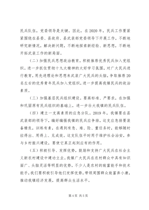 乡镇某年度落实党管武装工作述职报告.docx