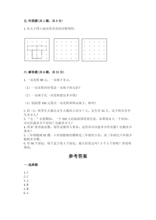苏教版三年级上册数学期末测试卷及完整答案1套.docx