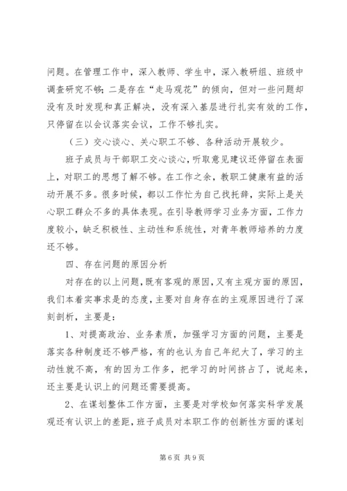 学校分析检查报告.docx