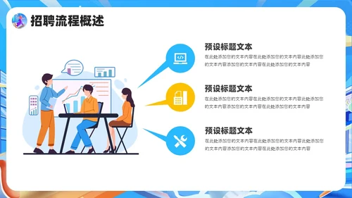 蓝色插画风校园招聘宣讲会PPT