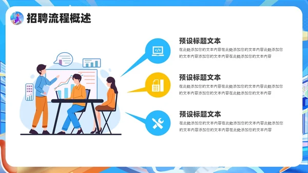 蓝色插画风校园招聘宣讲会PPT