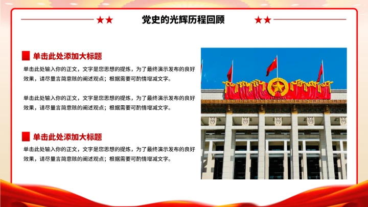 党政红色团课PPT