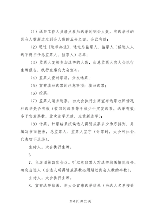 成立基层党组织程序.docx
