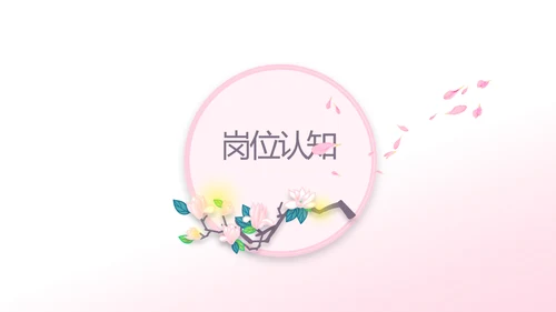 粉色小清新个人简历面试自我介绍动态PPT模板