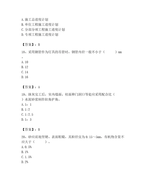 2023年施工员装饰施工专业管理实务题库精品综合题