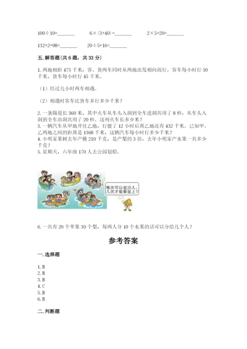北师大版四年级上册数学第六单元 除法 测试卷带答案（突破训练）.docx