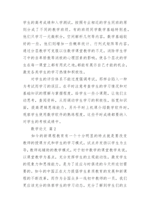【推荐】数学论文.docx