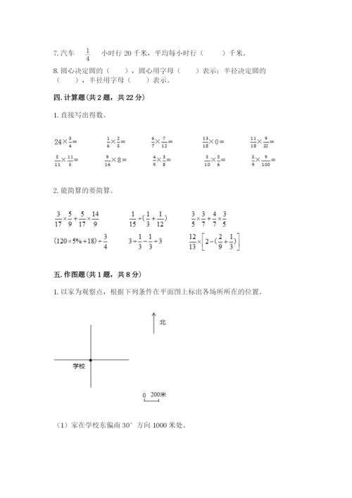 小学数学六年级上册期末测试卷及参考答案【名师推荐】.docx