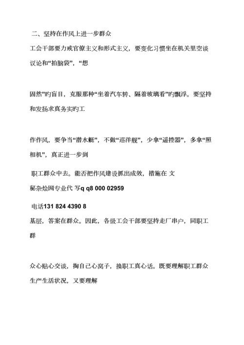 工会党的群众路线教育实践活动专题方案.docx