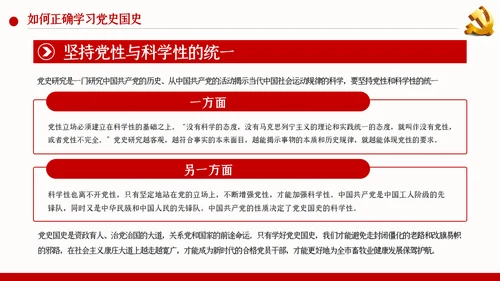 牢记党史国史践行初心使命党建党课PPT模板