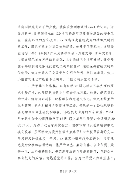 市直机关优秀共产党员推荐材料.docx