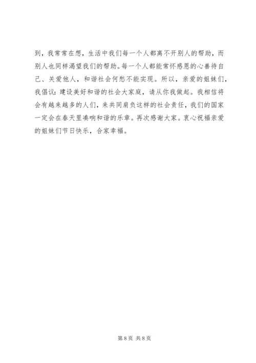 医疗保险工作者“三八”妇女节演讲稿.docx