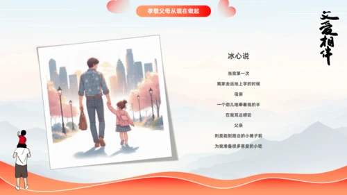 父爱相伴_爱心父亲节主题班会通用PPT模板