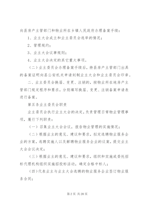 《业主大会议事规则》示本 (3).docx