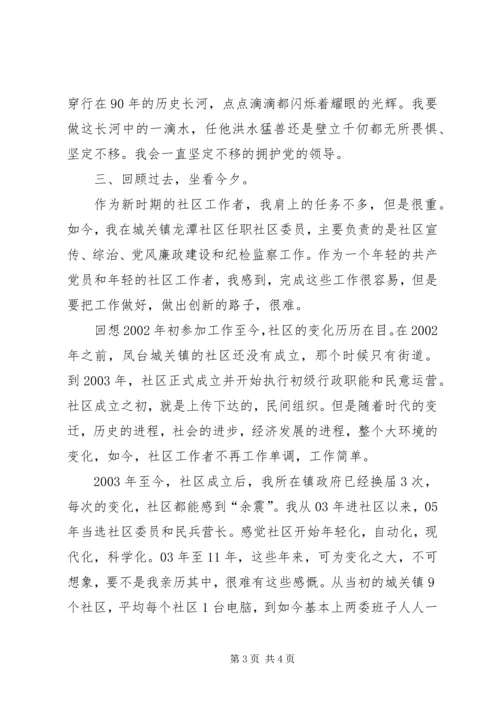 建党91周年党史学习心得.docx