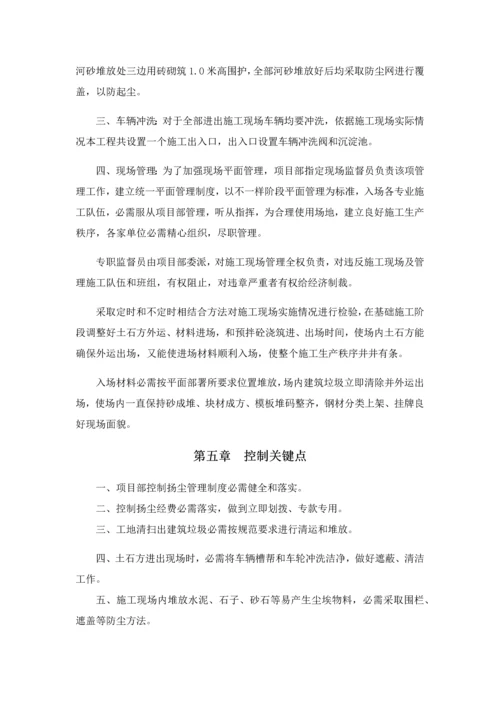 扬尘防治专项综合项目施工专项方案.docx